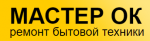 Логотип сервисного центра Мастер Ок