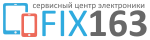Логотип сервисного центра Fix 163