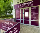 Сервисный центр В РЕМОНТЕ фото 1