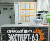 Сервисный центр Эксперт-63 фото 1